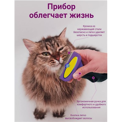Расческа фурминатор для кошек и собак (3372)