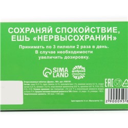Конфеты драже, таблетки, с витамином С «Нервысохранин», 100 г.