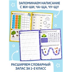 Рабочая тетрадь «Нескучные слова. Правописание словарных слов» 1-2 класс, тренажёр 44 стр.