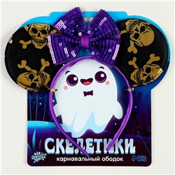 Карнавальный ободок "Скелетики"