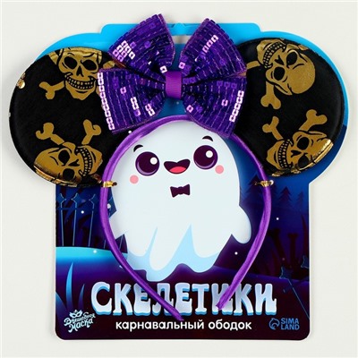 Карнавальный ободок "Скелетики"