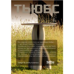 Столик кофейный SHT ТЬЮБС
                        кориандр