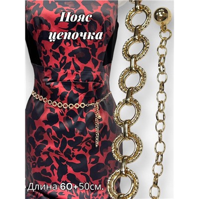 Пояс женский цепочка  с кольцами цвет золото модель 10