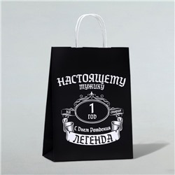 Пакет подарочный «С Днём Рождения, легенда!», 24 х 10,5 х 32 см, 1 шт