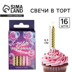 Свечи для торта, розовые и золотые , 16 шт., 6,5 х 0,5 см