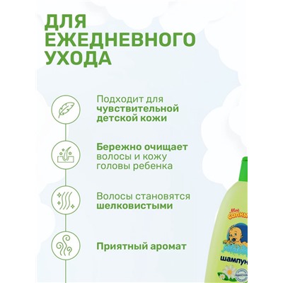 Шампунь для волос детский «МОЁ СОЛНЫШКО» гипоаллергенно, 200 мл