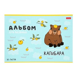 Альбом для рисования А4, 20 листов на скобе Hatber «Реально крутой Капибара», обложка мелованный картон, блок офсет, МИКС 5 видов