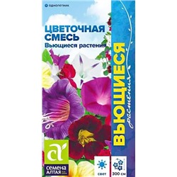 Семена Смесь Вьющиеся Растения, арт.: 9915