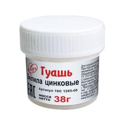 Гуашь художественная 1 шт. ЛУЧ "Классика", 20 мл, белила цинковые, 19С1265-08