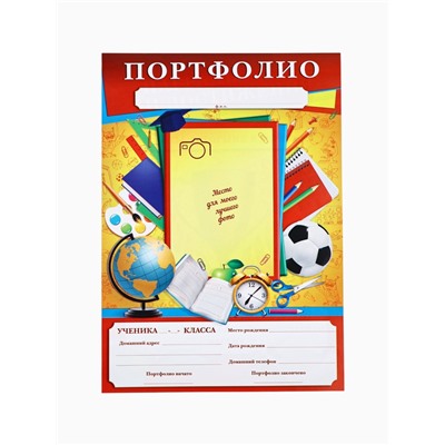Листы разделители для школьного портфолио «Портфолио школьника», 6 листов, А4
