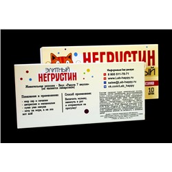 Шуточная жвачка- Негрустин элитный- New