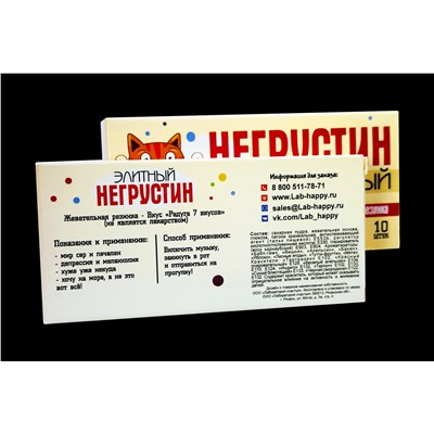 Шуточная жвачка- Негрустин элитный- New
