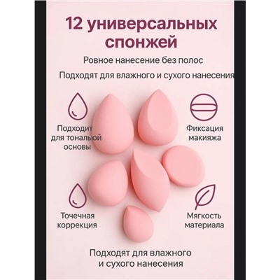 Набор спонжей (12шт) (3675)