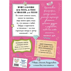 Уценка. Альбом самой классной девочки на свете