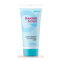 Белита Baking Soda Очищение с содой Скраб-очищение для кожи головы с содой 150мл