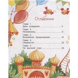 ЗаМУчательный день рождения