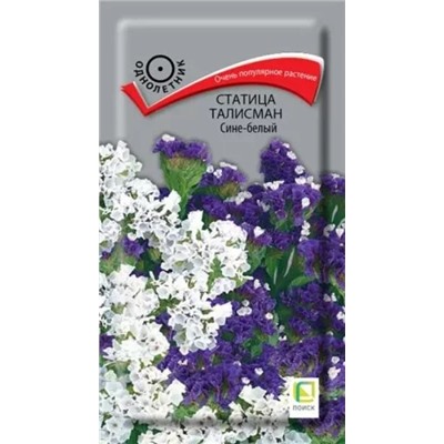 Семена Статица (выемчатая) Талисман Сине-белый, арт.: 70657