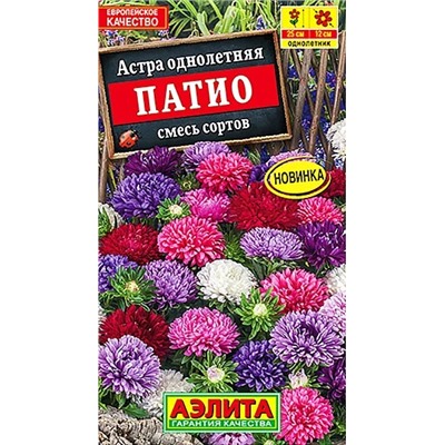 Семена Астра Патио смесь окрасок, арт.: 6729