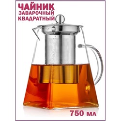 Чайник стеклянный жаропрочный заварочный, 750 мл. RF-0002297