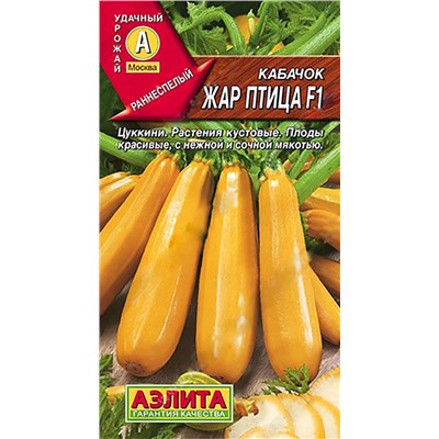 Семена Кабачок цуккини Жар птица F1, арт.: 1526
