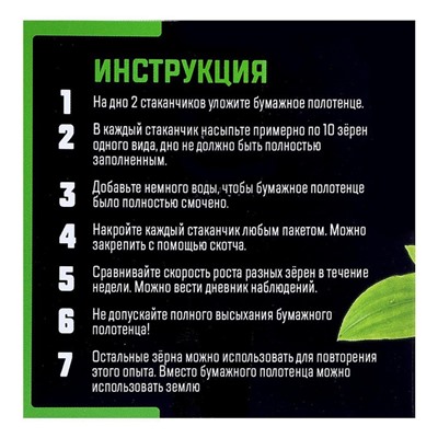 Набор для опытов «Твоя экоферма»