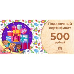 Подарочный сертификат на 500 рублей (С праздником!)