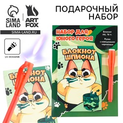 Подарочный набор «Кот», ручка с невидимыми чернилами, блокнот А6, 16л.