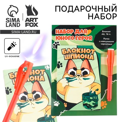 Подарочный набор «Кот», ручка с невидимыми чернилами, блокнот А6, 16л.