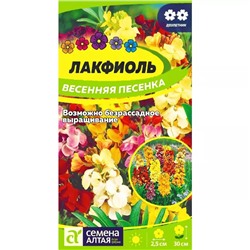 Семена Лакфиоль Весенняя песенка, арт.: 10604