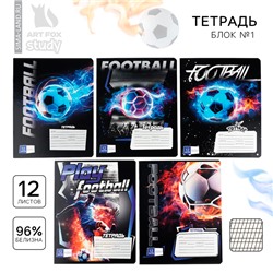 Тетрадь 12 листов в частую косую линейку, А5, на скрепке, блок №1 «Футбол» МИКС