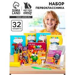 Набор первоклассника 32 предмета «Учись на 5+»