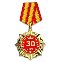 OR001 Сувенирный орден Юбилей 30 лет