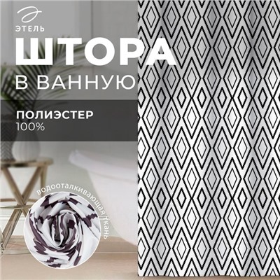 Штора для ванной водоотталкивающая Этель «Марокко», 145×180 см, цвет белый/чёрный, ткань оксфорд, 210гр/м2