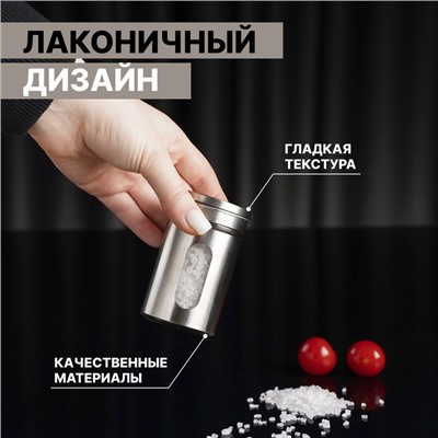 Солонка Доляна «Стиль», 130 мл, 5×8 см, стекло, цвет серебряный