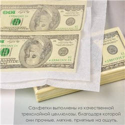 Салфетки сервировочные "ПАЧКА ДОЛЛАРОВ" 3 слоя, 10 штук, 33х33 см.
