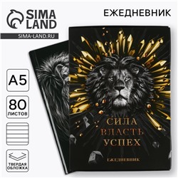 Ежедневник А5, 80 листов, недатированный, в подарочной коробке «Лучшему из лучших»