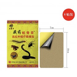 Пластырь обезболивающий ''She Gu Gao'' 8 пластырей