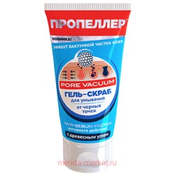 ПРОПЕЛЛЕР PORE VACUUM гель-скраб для умывания от черных точек 150мл 4004