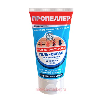 ПРОПЕЛЛЕР PORE VACUUM гель-скраб для умывания от черных точек 150мл 4004