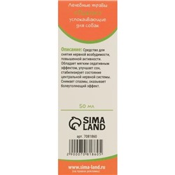 Лечебные травы «Пижон» успокаивающие, для собак, 50 мл