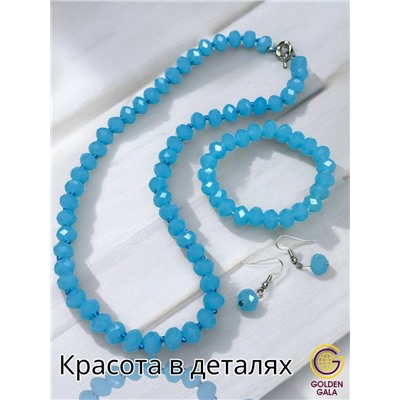 Набор бижутерии из хрусталя (бусы, браслет, серьги) Цвет матовый голубой