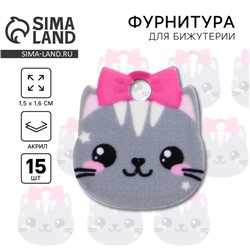 Фурнитура для украшений «Кошка», 1.5 х 1.6 см, с подвесом, 15 штук