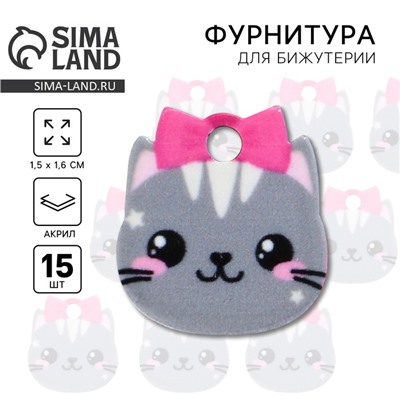 Фурнитура для украшений «Кошка», 1.5 х 1.6 см, с подвесом, 15 штук