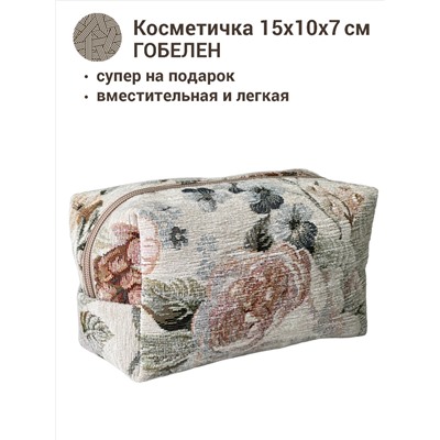 1042Ш Косметичка Райская акварель 15х10х7см 2108121