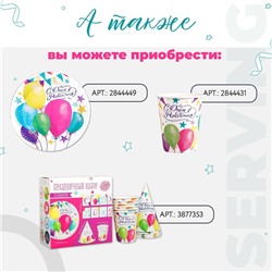 Посуда одноразовая бумажная для праздника «С днём рождения», набор, 6 тарелок, 6 стаканов, 6 колпаков, гирлянда