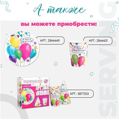 Посуда одноразовая бумажная для праздника «С днём рождения», набор, 6 тарелок, 6 стаканов, 6 колпаков, гирлянда