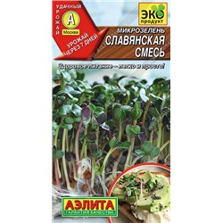 0546 Микрозелень Славянская смесь 2гр