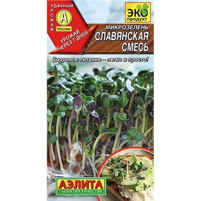 0546 Микрозелень Славянская смесь 2гр