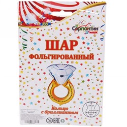 Шар фольгированный 54*84 см "Кольцо с бриллиантом"