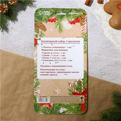 Формы для выпечки новогодние «Рождество», набор 4 шт. + лопатка